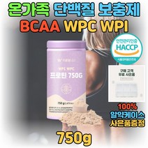 20대 30대 여성 남성 운동 헬스 전 후 BCAA 단백질 보충제 프로틴 가루 분말 쉐이크 파우더 드링크 음료 마시는 맛있는 고단백질 WPC WPI 한끼 아침 저녁 식사 대용 추천