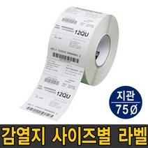감열지 75지관 롤 라벨 바코드 스티커 40x22mm~100x100m 까지 (40 50 60 70 80 100mm), [선택23](가로)100 x(세로)80mm, 1개