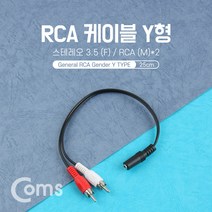 cbmall 스피커 스마트폰 TV 아날로그 음성연결 연장 줄젠더 BB638