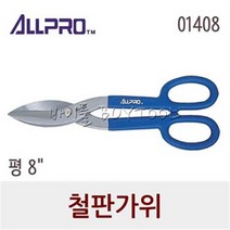 [올프로] 철판가위 245-0078 01408 평 8