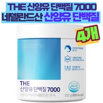 산양유단백질 산양유 단백질 분말 퀄리고트 7000mg 초유단백질 프로틴 식사대용 보충제, 4개, 252g