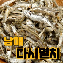 부산며느리 육수용 죽방 멸치 남해 대멸치 다시멸치, 500g