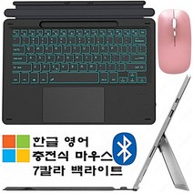 마이크로소프트 서피스 시그니처 키보드 한글 레이저각인 키보드타입 커버 태블릿 PC 커버 7칼라 백라이트 PC 전용 키보드 Pro 8 전용 Pro 3~7 전용, Surface Pro 8, rose gold