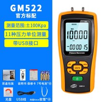 차압계 마노메타 게이지 디지털 마노미터 고정밀 휴대용 압력계, GM522【초광대역+100KPA】