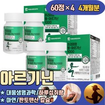 아르기닌 하루섭취량 아연 판토텐산칼슘 엽산 철분 함량 7000 분말 스틱 액상 정 타우린 부스터 에너지붐 슈퍼 액티브 플렉스 맥스 헬스 에너지 운동전