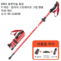 초경량 접이식 알루미늄 트레킹 폴 야외 지팡이 다기능 등반 장비 팁 슬리브 및 눈 지지대, 빨간색