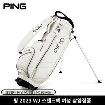 브랜드없음 핑 WJ 캐디백 스탠드백 여성 2023 삼양정식판매점, 화이트