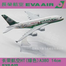 아시아나항공 대한항공 여객기 비행기 A380 항공기 16cm 다이캐스트 장난감 장식 프라모델, A380 대한항공