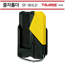 타지마 벨트홀더 SF -BHLD 모델용 안전줄자용