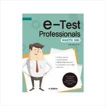 e-Test Professionals 파워포인트 2010