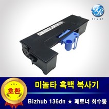 미놀타 Bizhub 136dn BH136 WX104 폐토너통 페토너통 박스 회수통