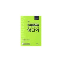 E-WORDS 출제순위 영단어