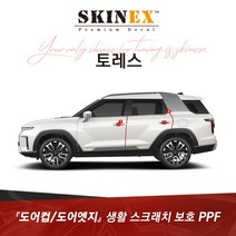 (스킨엑스) 토레스 PPF 익스테리어 생활 스크래치 방지 도어컵/도어엣지, 도어컵+도어엣지