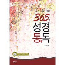 통박사 조병호의 365일 성경통독, 통독원