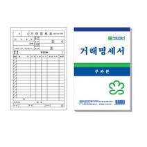 이화 무카본 거래명세서 (10권)