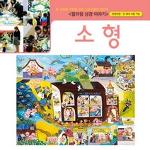(소형현수막 설교장식용)-아기돼지삼형제(교회와선교)