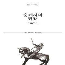 웅진북센 순례자의 귀향 정본C.S.루이스클래식 -316 믿음의글들, One color | One Size, 9788936514242