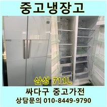 [중고]삼성 지펠 양문형 냉장고 711L, 지펠양문형