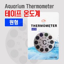 테이프 온도계 - 원형
