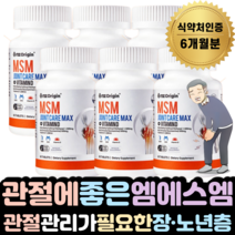 손목 손가락 발목 허리 무릎 관절 연골 에좋은 영양제 보스웰리아 상어연골 추출물 초록잎홍합 분말 MSM 미국 직수입 MSM 엠에스엠 조인트 케어 맥스 1500 먹는 식이 유황