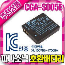 파나소닉 CGA-S005E 호환 배터리 DMC-LX1 LX2 LX3