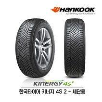 한국타이어 키너지 4S 2 205/55R16