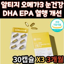 청소년 눈 건강 식물성 캡슐 알티지 오메가3 EPA DHA 혈행 개선 식물성 오메가쓰리 식약처 인증 영양제 오매가3 중학생 수험생 고등학생 어린이 초등학생 주니어 아이 키즈 베이비