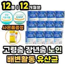 70대 80대 시니어 노인 배변활동 필수 장건강 유산균 장에좋은영양제 락토 바실러스 유산균종균 장내 유익균 먹이 프락토올리고당 김치 유래 유산군 신 프로 프리 바이오 틱스 분말