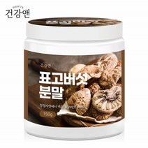 건조 표고버섯 분말 가루 표고가루 표고분말 건표고 표고버섯물 표고버섯차 표고차