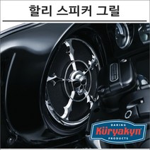 쿠리야킨 할리 크롬 스피커 그릴 해골