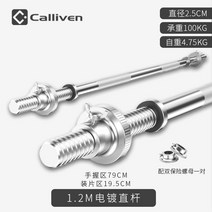 바벨컬 덤벨컬 바벨 바 덤벨 바 스트레이트 바 Quao 바 1.2m 피트 슈트 바 덤벨, 1.2m 스트레이트 로드(직경 2.5cm)