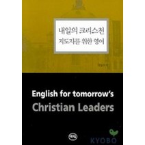 내일의 크리스천 지도자를 위한 영어, 어학마을