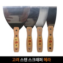 고려 스텐 스크래퍼 헤라 껌칼 밀칼 스텐헤라 페인트칼 스테인레스 껌떼기, 4.고려 스텐 스크래퍼 헤라 5인치