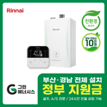 부산보일러 사상 김해 양산 진해 창원 마산 울산 경남 린나이 RC610 친환경보일러 교체 설치 밀양 진주 거제 해운대구 수영구, RC610-15KF (20평미만), 선할인적용(업체 지원금 수령 동의)