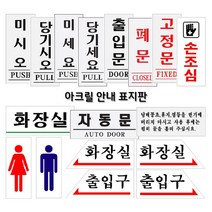 아크릴 안내 표지판 부착용 120X50 택1 드라이 이레이즈 보드 스탠딩 파넬 안내판 부착 오피스 보드 키오스크 디스플레이 광고 판넬 제작 미술 작품 제작 건축물 외벽 안내판 기념품 제작, 3.화장실(0306)