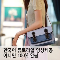(한국어동영상) 미우크 가죽공예키트 사첼백 가죽가방만들기 DIY + 제작영상 종이제공, 네이비 그레이