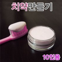 PGM1*^몰향앤미과학 치약 만들기 10인용 교구 실험키트 교재 도구 교육용 학습^*1췤pgm, a^^*옵션없슴