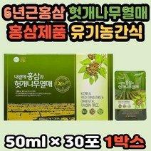 국산 홍삼음료 헛개나무열매 피로회복제 대동고려삼 건강주스 건강음료 6년근홍삼 홍삼추천 홍삼선물세트 홍삼액기스 매실농축 30대남친선물 헛개나무추출 대동고려삼 홍삼농축액 헛개나무열매
