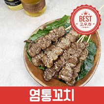 닭염통꼬치10꼬치/염통꼬치/캠핑음식/닭꼬치