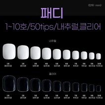 네일아트판 리필팁 페디큐어팁 50tips, 2호, 내추럴