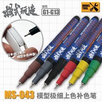(MS043) 모식완조 극세 건담마커 세필 마커펜, G007 레드