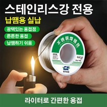 납땜용실납 인두기 스테인리스강 납땜용 실납, 50g 1.0mm*2