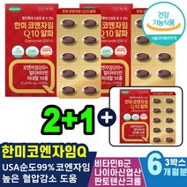 코큐텐 크롬 베이스유 유비퀴놀 식약처기능성인증 만성피로 60대 피로에좋은 엄마아빠 고혈압낮추는방법 혈행건강 스페인산포도씨유 비타민미네랄 상체하체혈액혈관 하루권장략충족 과학적인 호모