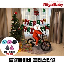 [해피 크리스마스] 로얄베이비 프리스타일 12인치 16인치 18인치 어린이 자전거 유치원 어린이집 헬멧, 18인치 (110~140cm), 100% 조립 화물 배송, 레드