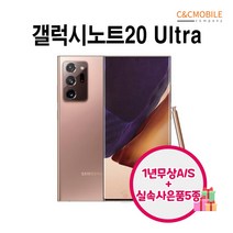 갤럭시노트20 노트20울트라 리퍼폰 256GB, 갤럭시노트20울트라, 미스틱화이트