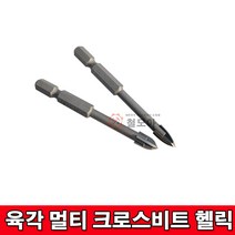 헬릭 육각 크로스비트 6.35mm 샹크 3.0mm-13mm 초경팁 타일비트헬, 육각멀티크로스비트헬릭(십자형) 12mm