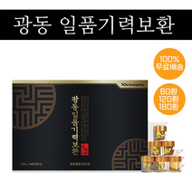 광동 일품 기력보환 침향환 침향단 건강선물세트 기력환 부모님 건강식품 가족건강 건강선물 피로회복 새해선물 40대 50대 60환, 60환(1박스)