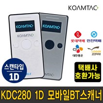 코암텍 KDC280 1D USB 모바일 블루투스 무선 바코드 스캐너 수집기 (롯데택배 한진택배 CJ택배 로젠택배 택배사 호환가능) * 상세페이지 참조 *, KDC280 1D 그레이(로젠택배용)