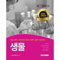 합격선언생물 서울시간호직 의료기술직 보건직 방역직 농업직 농촌지도직, 상품명