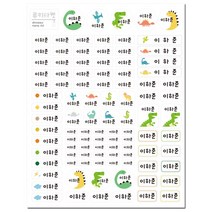 루키마켓 대용량 방수네임스티커 이름표 특대형 스티커, 1세트, 03.공룡실속네임_화이트
